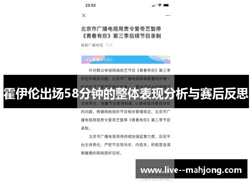 霍伊伦出场58分钟的整体表现分析与赛后反思
