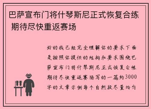 巴萨宣布门将什琴斯尼正式恢复合练 期待尽快重返赛场