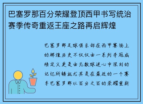 巴塞罗那百分荣耀登顶西甲书写统治赛季传奇重返王座之路再启辉煌