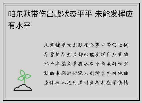 帕尔默带伤出战状态平平 未能发挥应有水平