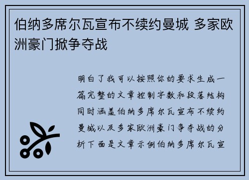 伯纳多席尔瓦宣布不续约曼城 多家欧洲豪门掀争夺战