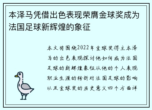 本泽马凭借出色表现荣膺金球奖成为法国足球新辉煌的象征
