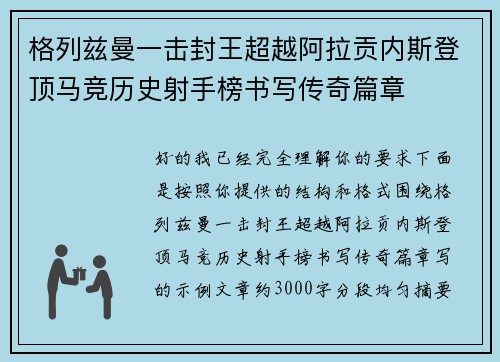 格列兹曼一击封王超越阿拉贡内斯登顶马竞历史射手榜书写传奇篇章