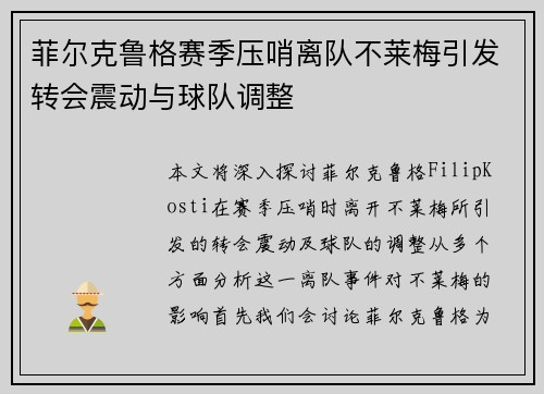 菲尔克鲁格赛季压哨离队不莱梅引发转会震动与球队调整
