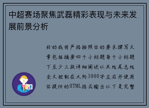 中超赛场聚焦武磊精彩表现与未来发展前景分析 中超赛场聚焦武磊精彩表现与未来发展前景分析