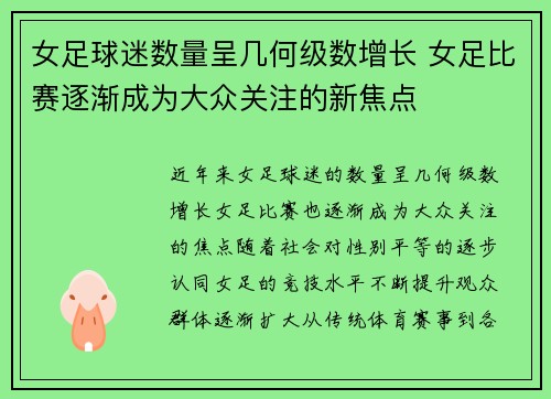 女足球迷数量呈几何级数增长 女足比赛逐渐成为大众关注的新焦点