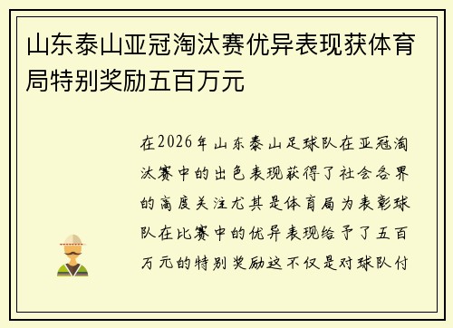 山东泰山亚冠淘汰赛优异表现获体育局特别奖励五百万元