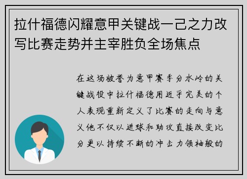 拉什福德闪耀意甲关键战一己之力改写比赛走势并主宰胜负全场焦点