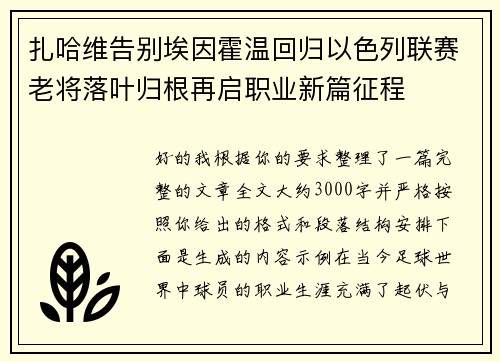 扎哈维告别埃因霍温回归以色列联赛老将落叶归根再启职业新篇征程